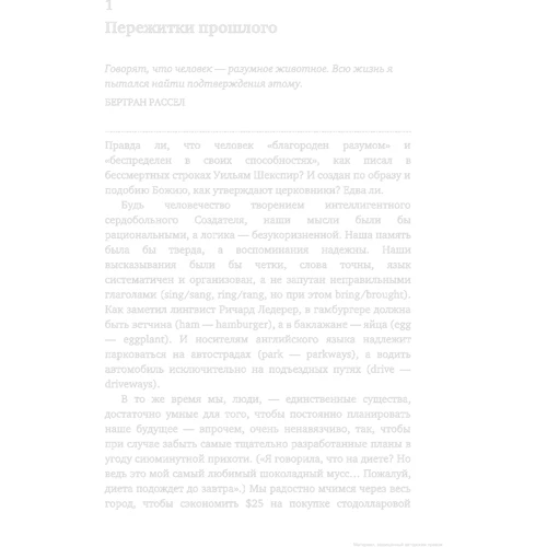 Гари Маркус: Клудж. Случайное устройство человеческого мозга, и как это сделало нас теми, кто мы есть: Жанр Биология