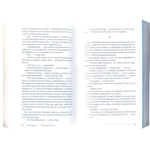 Люк Райнхарт: Уим, сын бога Случая. В поисках Абсолютной Истины: Количество страниц 416