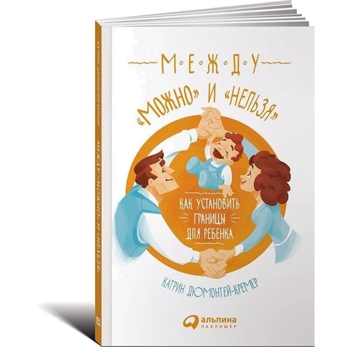 Між «можна» і «не можна»: Як встановити межі для дитини