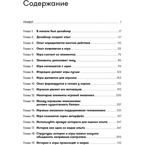 Джессі Шелл: геймдізайн. Як створити гру, в яку будуть грати все: Обкладинка М'яка