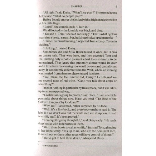 Francis Scott Fitzgerald: The Great Gatsby: ISBN 978-5-907097-88-9