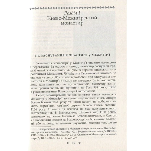 Неля Герасименко: Межигір'я. Сторінки історії: Обкладинка Твердая