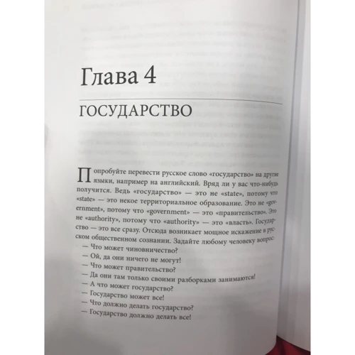 Олександр Аузан: Економіка всього. Як інститути визначають наше життя фото 8