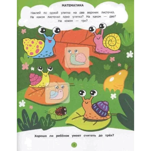Развивающие тесты с наклейками 2-3 года: Количество страниц 32