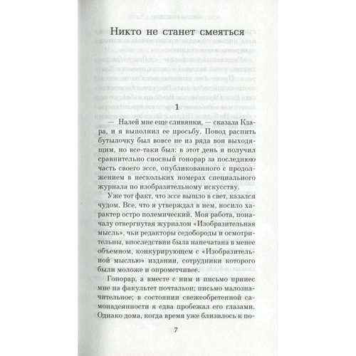 Милан Кундера. Смешные любови: Количество страниц 288