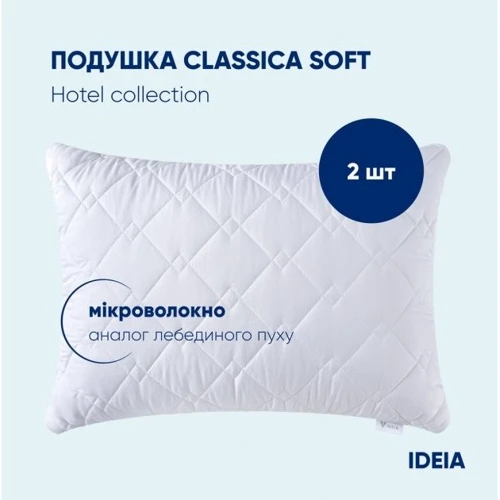 Подушка IDEIA готельний Classica Soft 50х70 см 2 шт. (8-32960)