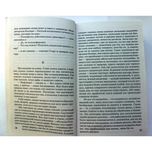 Чорний обеліск: ISBN 978-5-17-070849-9