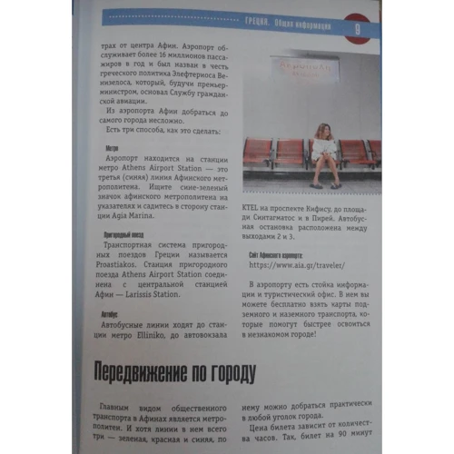 Греція та грецькі острови: повний путівник "Орла і решки" фото 6
