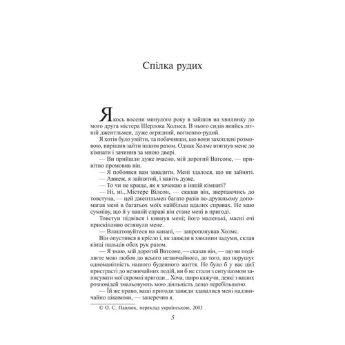 Артур Конан Дойл: Оповідання про Шерлока Холмса / The Sherlock Holmes Stories: Кількість сторінок 192