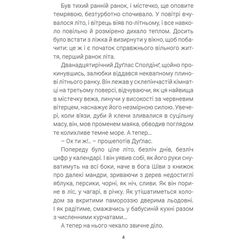 Рей Бредбері: Кульбабове вино: Виробник Навчальна книга Богдан