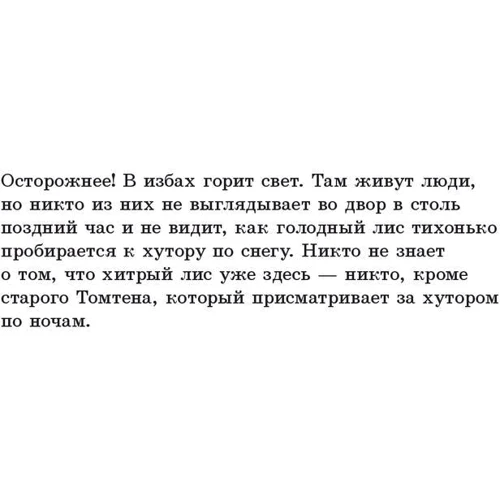 Астрид Линдгрен: Томтен и лис фото 7