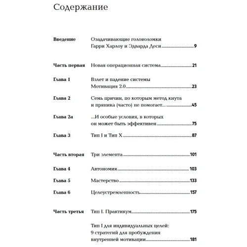 Деніел Пінк: Драйв. Що насправді нас мотивує: Кількість сторінок 267