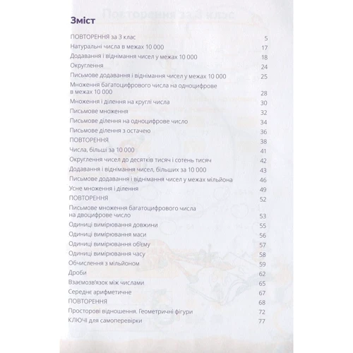 Домашня Розминка. Математика. 4 клас: ISBN 978-966-944-089-1
