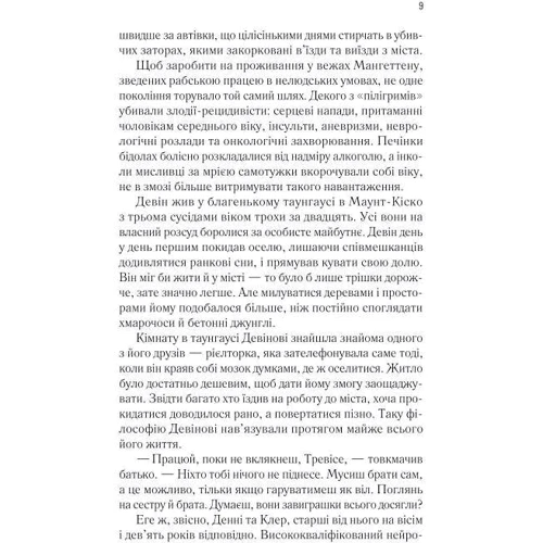 Девід Балдаччі: Пасажир потягу о 6:20: Автор Дэвид Балдаччи