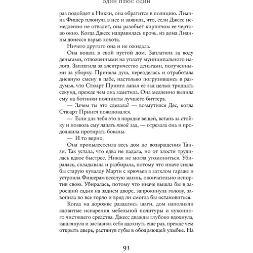 Один плюс один: Производитель Рідна мова