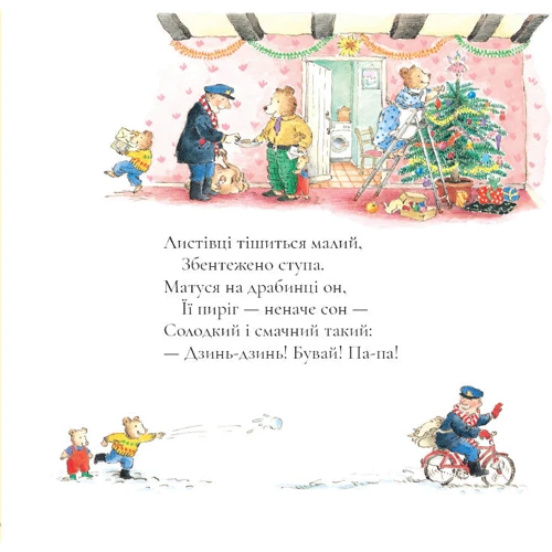 Джанет і Аллан Алберг: Веселий різдвяний Листоноша: Количество страниц 32