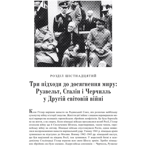 дипломатія: ISBN 978-966-948-007-1