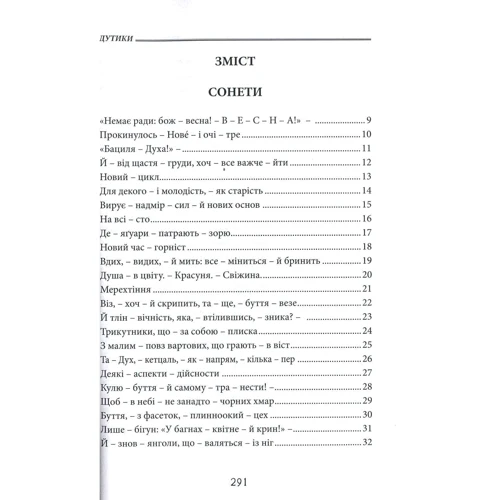 Емма Андієвська : Дутики. Поезії: ISBN 978-617-7380-85-5