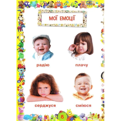 Улюблена книжка малюка. Від 6 місяців до 4 років: Обложка Твердая