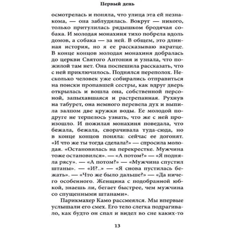 Бурхан Сёнмез: Стамбул Стамбул: Количество страниц 320