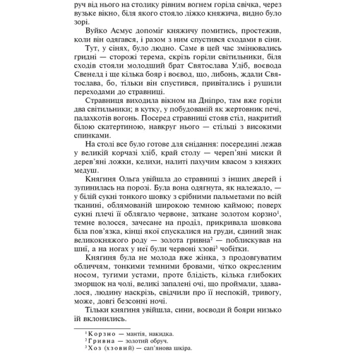 Семен Скляренко: Святослав: Жанр Классика