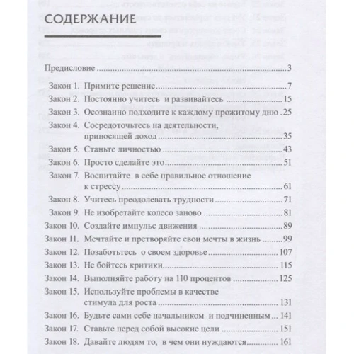 Бодо Шефер: Закони переможців: Виробник попурі
