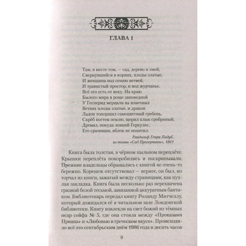 Антонія Байетт. володіти: Кількість сторінок 800