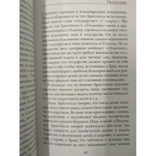 Аристотель: Політика: Автор Аристотель