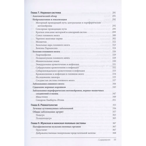 Аарон Берковіц: Клінічна патофізіологія: ISBN 978-5-907203-96-9