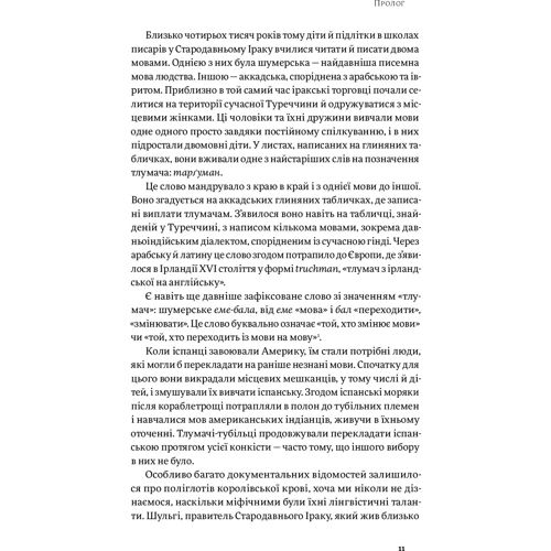 Софі Гарден: Мови нам на Користь: Кількість сторінок 336