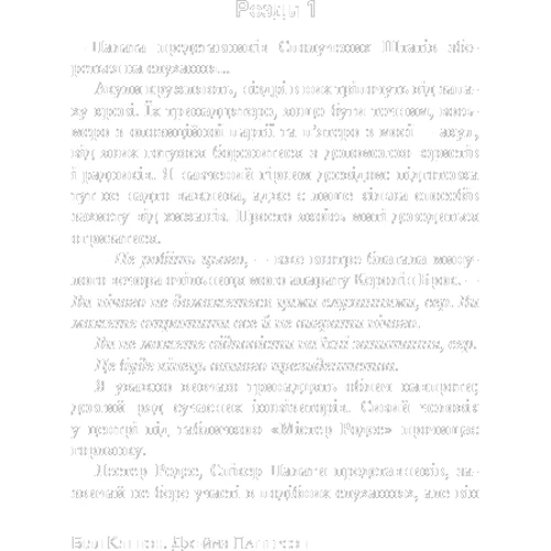 Білл Клінтон, Джеймз Паттерсон: Зникнення президента: Количество страниц 464