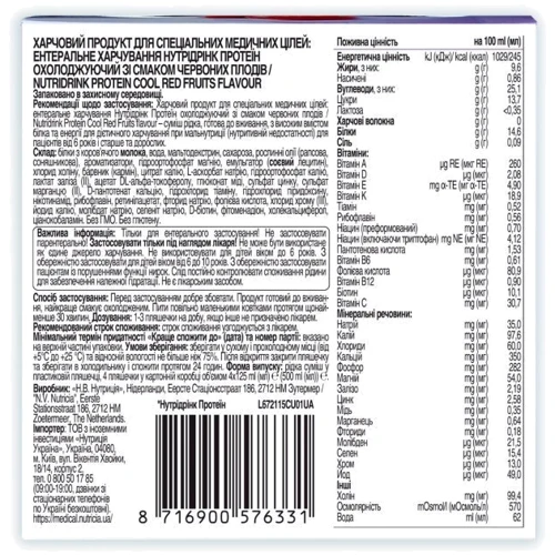 Энтеральное питание Nutricia Nutridrink Protein Cool Red Fruits охлаждающий со вкусом красных плодов 4х125мл (8716900576331) фото 4