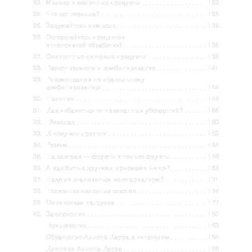 Аллен Карр: Легкий способ сбросить вес фото 8