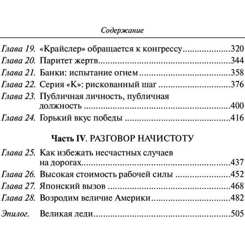 Ли Якокка: Карьера менеджера: Обложка Твердая