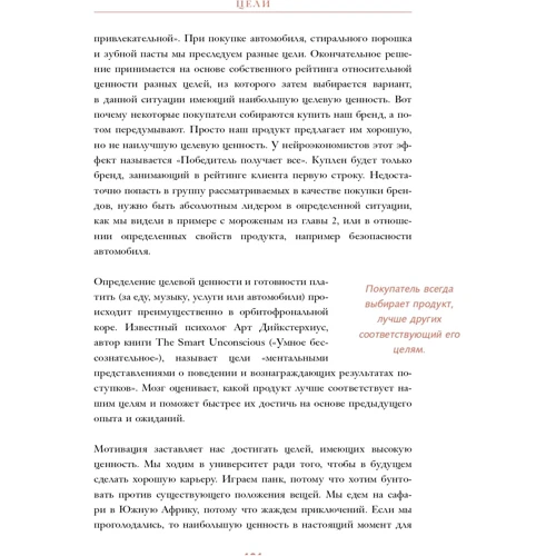Фил Барден: Взлом маркетинга. Наука о том, почему мы покупаем (переупаковка): ISBN 978-5-00169-548-6