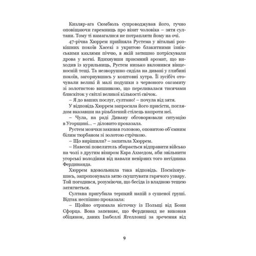 Олександра Шутко: Роксолана. Книга 2. Боротьба за владу: ISBN 978-966-10-6760-7