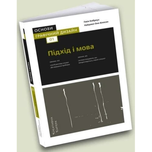 Гевін Емброуз, Найджел Оно-Біллсон: Основи. Графічний дизайн 01. Підхід і мова фото 7