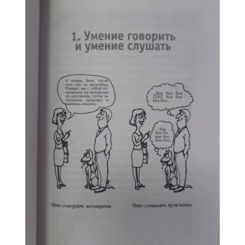 Аллан Піз, Барбара Піз: Наскільки ви сумісні?: Автор Барбара Піз, Аллан Піз