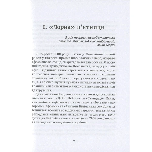 Олег Бєлоколос: Від "Фаїни" до "Дельвіни", або Невигадана історія про сомалійських піратів: Количество страниц 192