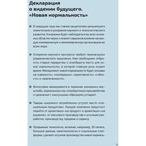 Четверта промислова революція і бізнес фото 6