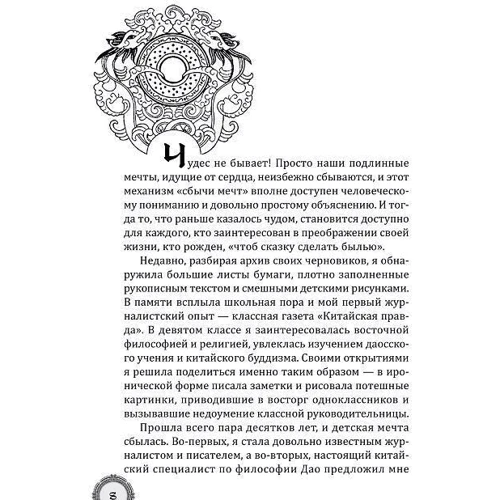 Ліза Пітеркіна: Даосские секрети любовного мистецтва: Кількість сторінок 448