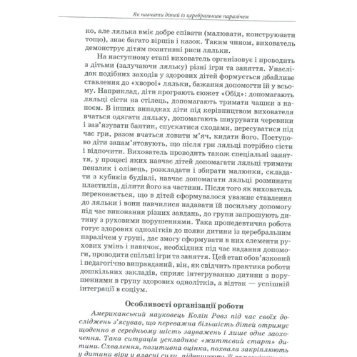 О. А. Колупаєва, О. М. Таранченко: Путівник для педагогів та батьків дітей з особливими потребами: Кількість сторінок 112