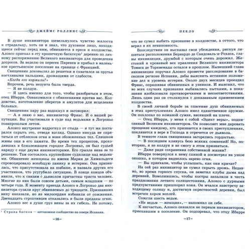 Джеймс Роллинс: Пекло: Виробник Форс Україна