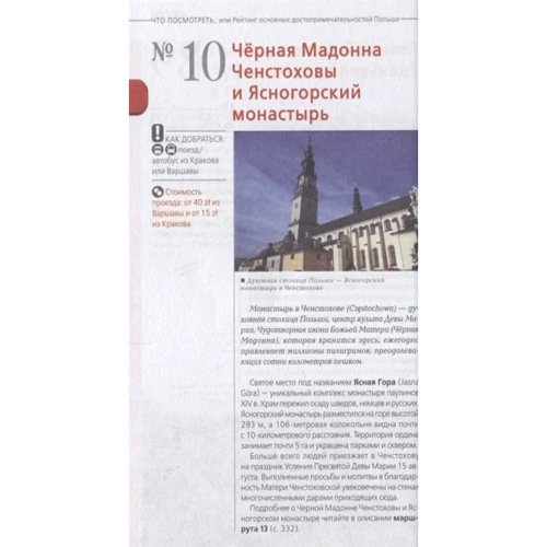 Польща. Путівник (+ карта) фото 7