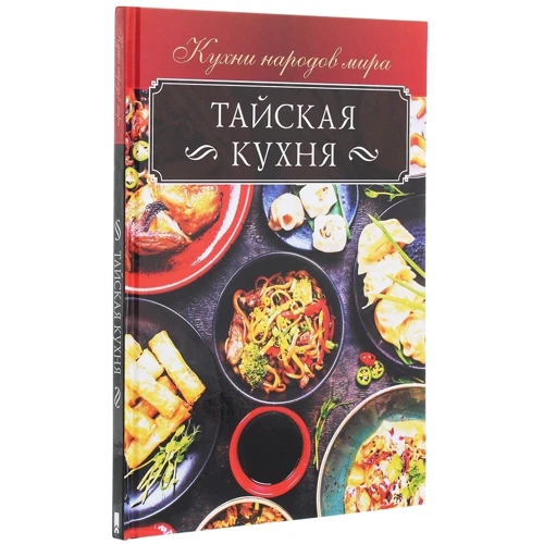 Тайська кухня: ISBN 978-617-12-8091-5