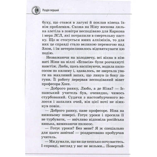 Муні Вітчер: Ніна і Таємне око Атлантиди: Количество страниц 480