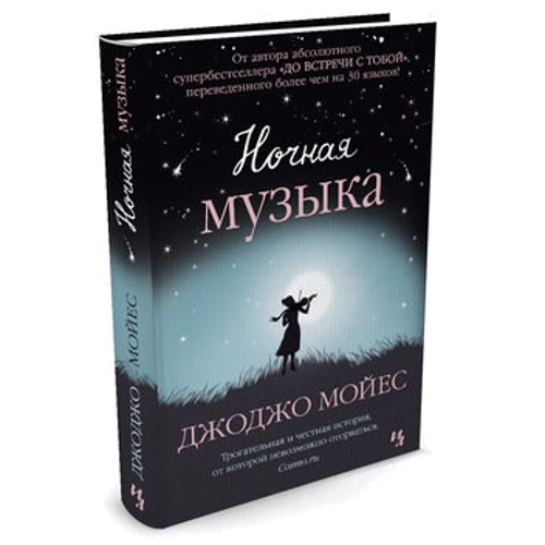 Ночная музыка: ISBN 978-617-7562-27-5