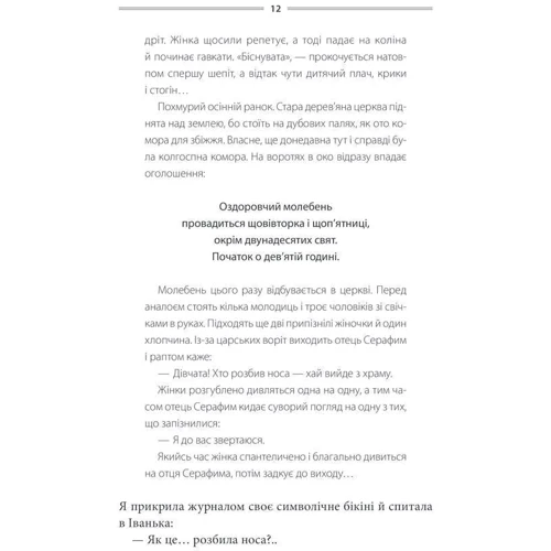 Василь Шкляр: Кров кажана: Автор Василь Шкляр