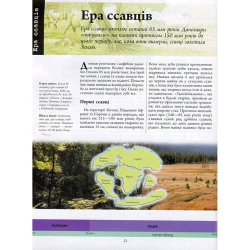 Алан Тарнер: Тварини дольодовікового ПЕРІОДУ. велика енциклопедія: ISBN 978-617-09-4532-7