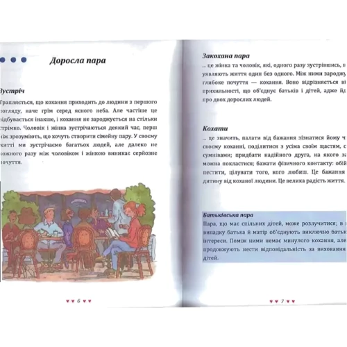 Віржіні Дюмон: Звідки беруться діти? Сексуальна енциклопедія для дітей 8-11 років: Автор Виржини Дюмон